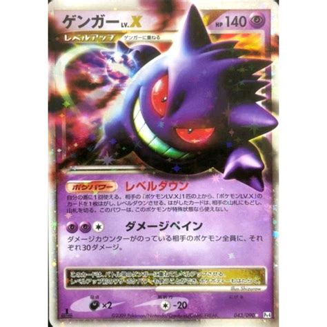 gengar lv x price|Gengar LV. X .